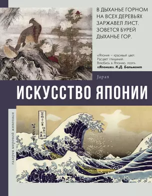 Искусство Японии — 2829529 — 1