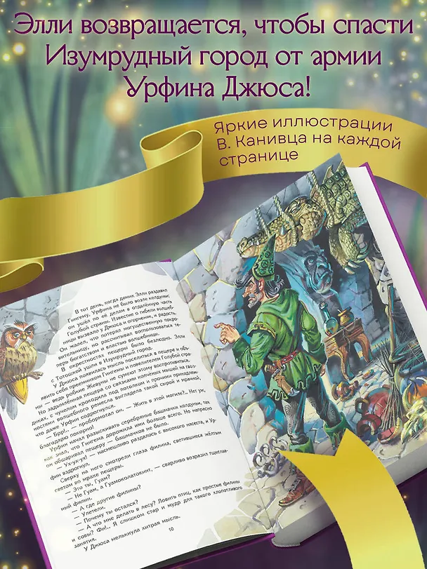 Книга Урфин Джюс и его деревянные солдаты. (Александр Волков) — 7