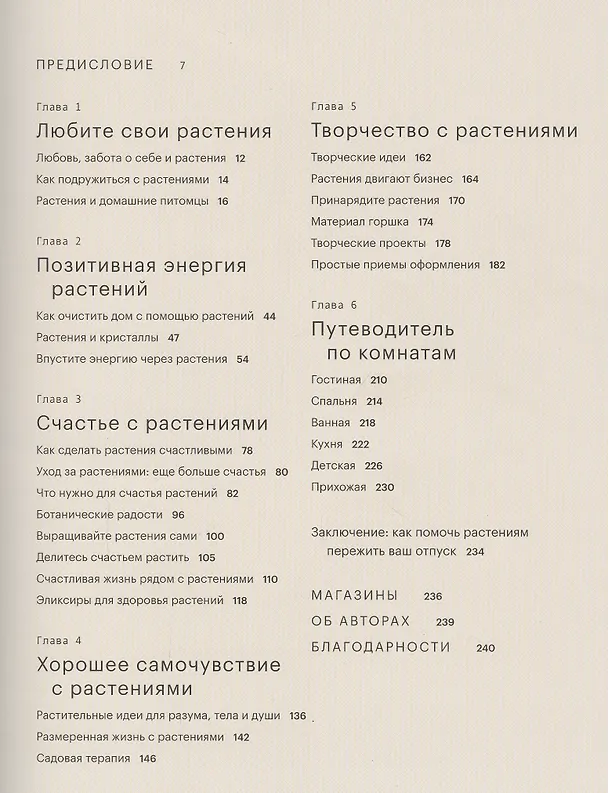 Книга Окей, джунгли! Счастливая жизнь с растениями (Игорь Йосифович) — 5
