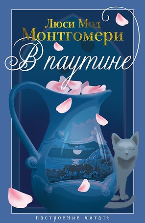 В паутине