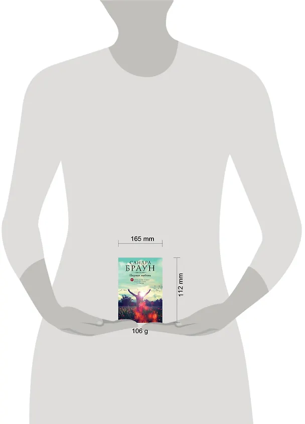 Книга Первая любовь (Сандра Браун) — 4