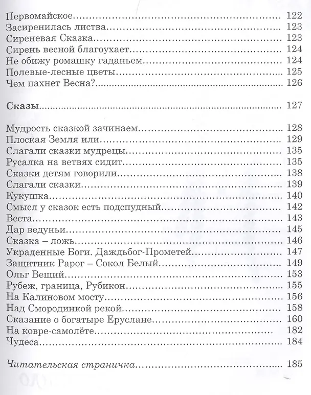 Книга Нити Солнечной Стези. Сборник рассказов, стихов, сказок. Книга третья (Елена Майстренко) — 6