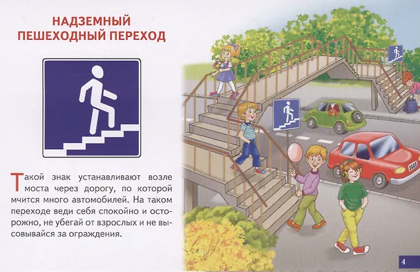 Книга Дорожные знаки () — 5