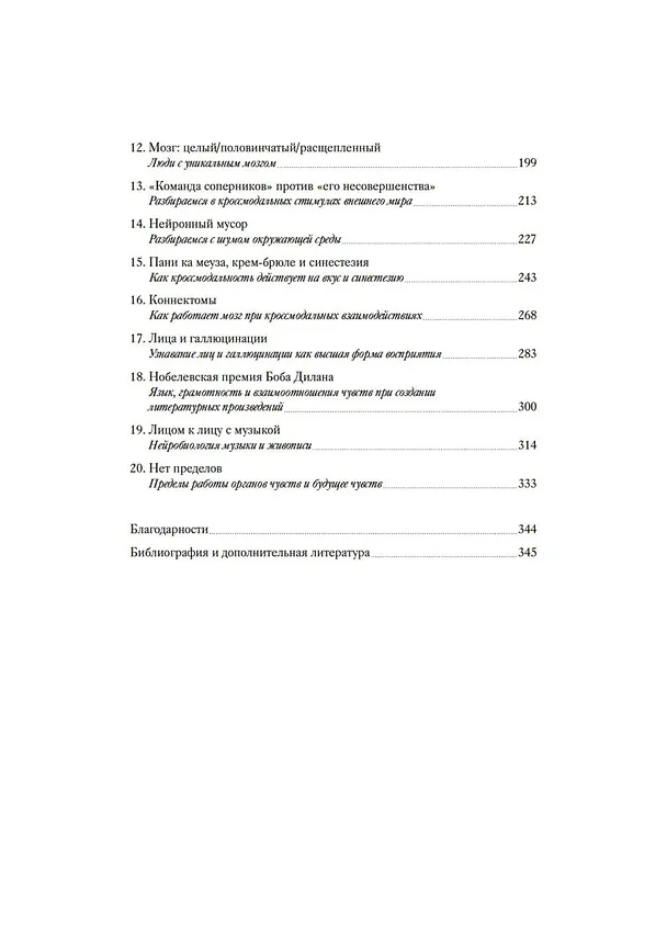 Книга Чувства. Нейробиология сенсорного восприятия (Роб Десалл) — 10