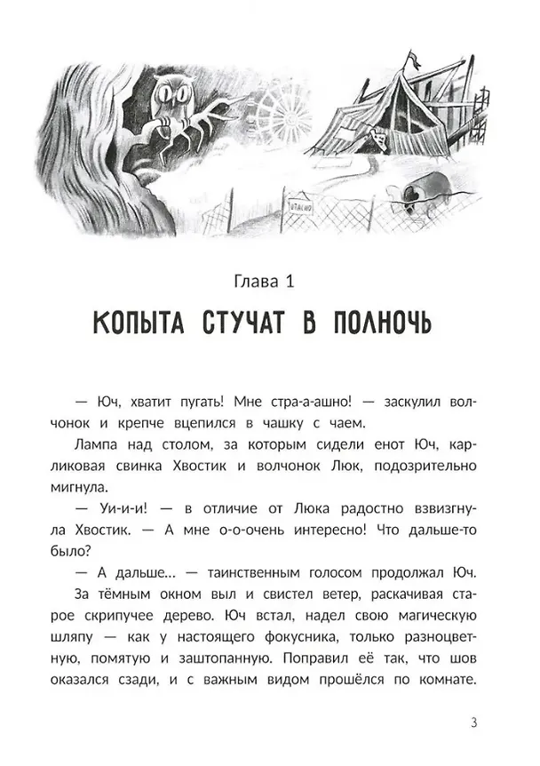 Книга Тайна Гуляющей Коровы (Рита Коровина, Екатерина Гулякина) — 3