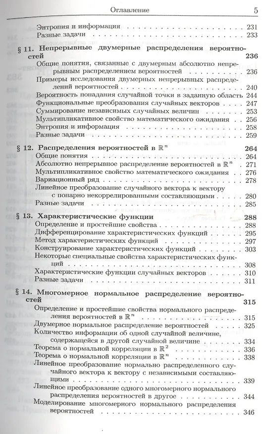 Книга Теория вероятностей в задачах и упражнениях. 2-е изд. (Е. Кочетков) — 4