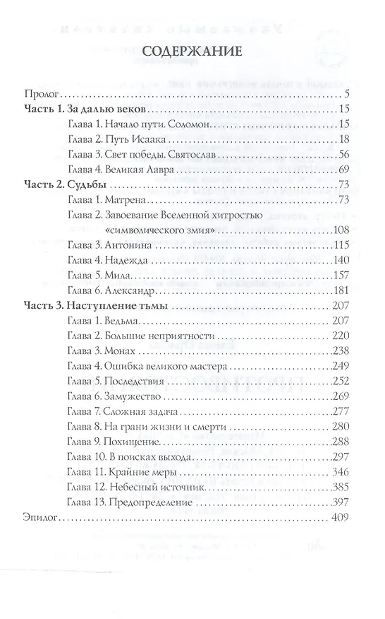 Книга Противостояние () — 2
