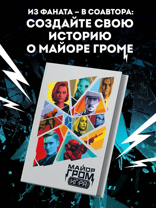 Скетчбук. Майор Гром. Кинообложка (А4, 80 л.) 3058486 — 4