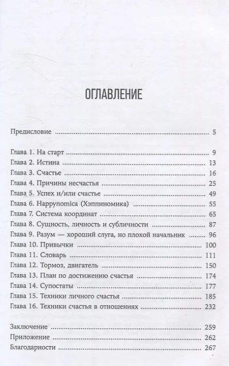 Книга Хэппиномика. Теория и практика счастливой жизни (Алексей Оносов) — 3