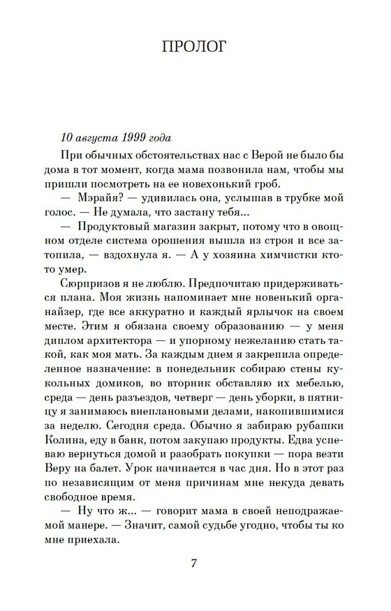Книга Сохраняя веру (Джоди Пиколт) — 9