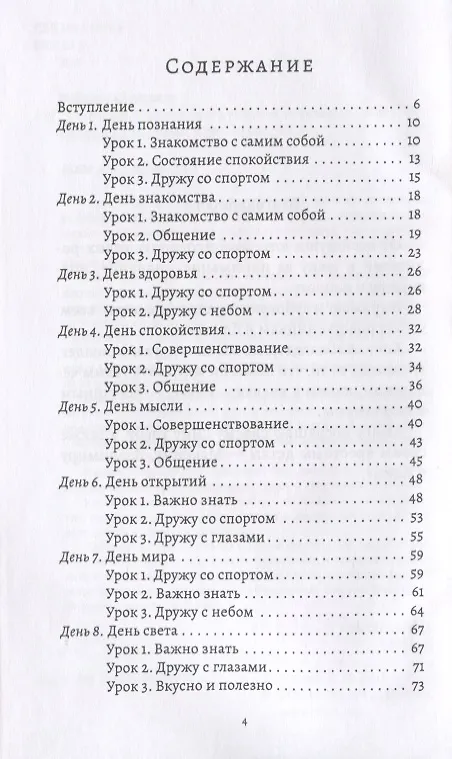 Книга 16 дней. Главная книга успешного человека (Александр Лебедев) — 2