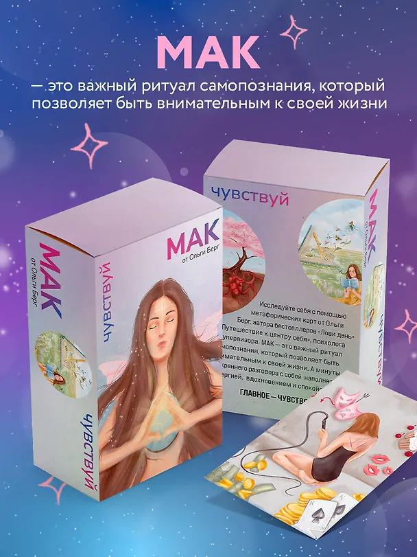 Книга Чувствуй. Метафорические карты от Ольги Берг (Ольга Берг) — 8