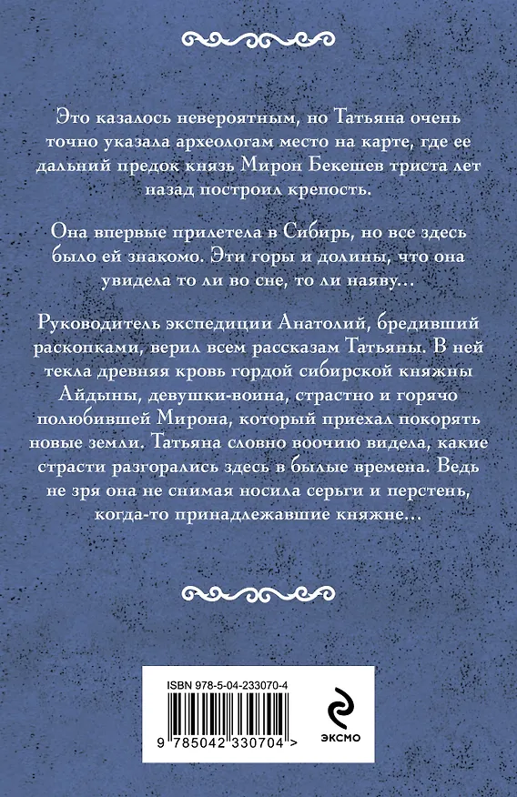 Книга Фамильный оберег. Отражение звезды (Ирина Мельникова) — 2