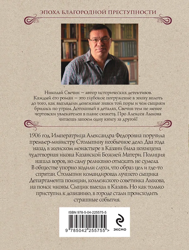 Книга По остывшим следам (Николай Свечин) — 2