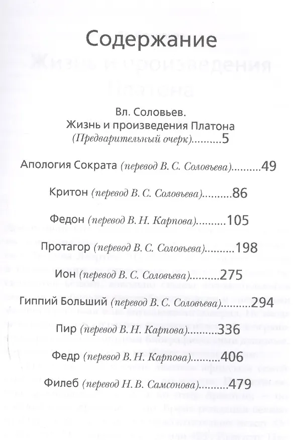 Книга Диалоги (Платон) — 2