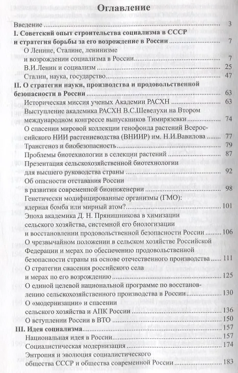 Книга Социализм и условия его возраждения в России (Виктор Шевелуха) — 2
