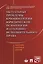 Актуальные проблемы криминологии, юридической психологии и уголовно-исполнительного права. Сборник н — 2546172 — 1