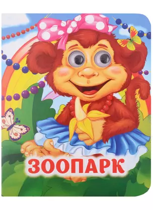 Зоопарк — 2937584 — 1