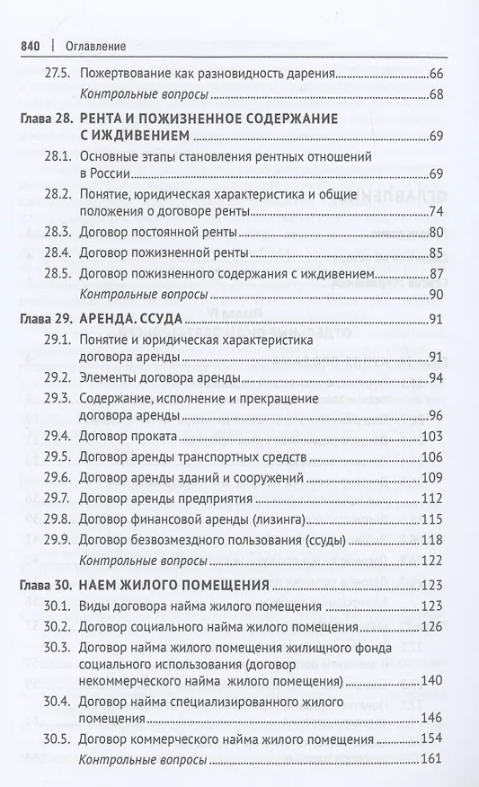 Книга Гражданское право. Особенная часть () — 4