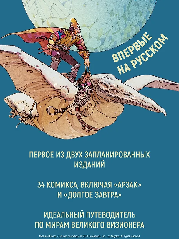 Мёбиус. Избранное. Книга 1 3111669 — 6
