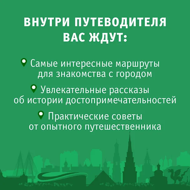 Книга Казань. Маршруты для путешествий (Надежда Корнеева) — 6