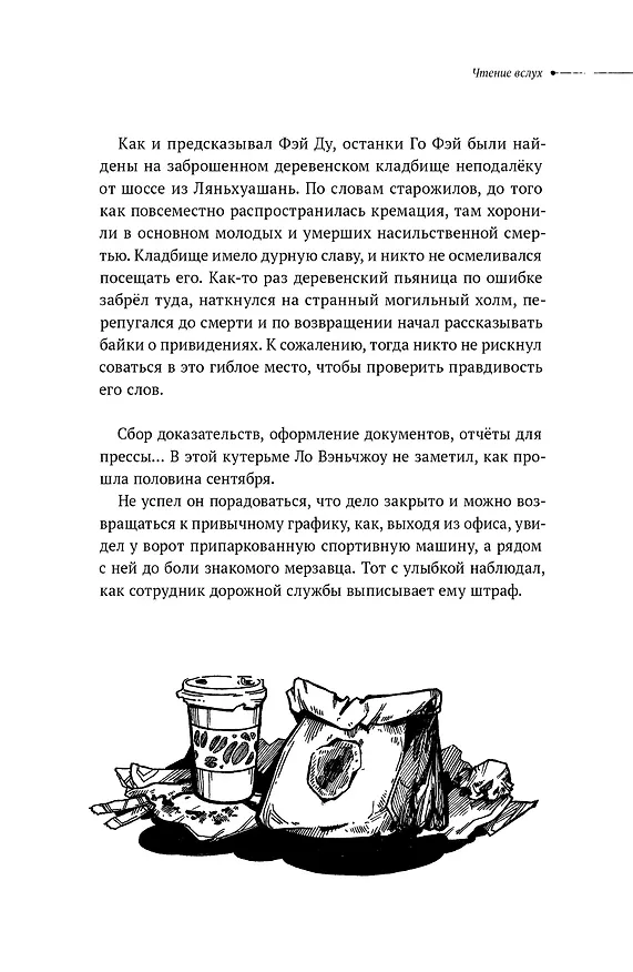 Книга Безмолвное чтение. Том 3 - Макбет (Silent Reading). Новелла (стандартное издание) (Priest) — 10