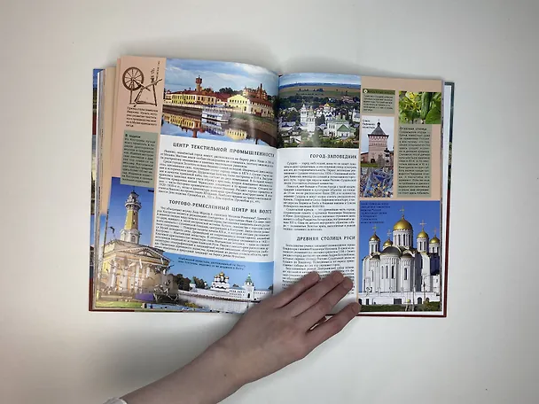 Книга Лучшие места мира и России (Наталья Овчинникова, Е. Синельникова) — 8