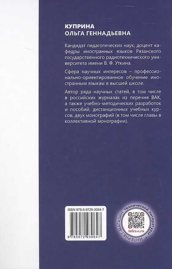 Книга Чтение и перевод английской научно-технической литературы. Учебное пособие (Ольга Куприна) — 2