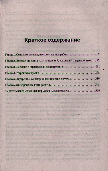 Книга Универсальный справочник прораба. (Иван Никитко) — 2