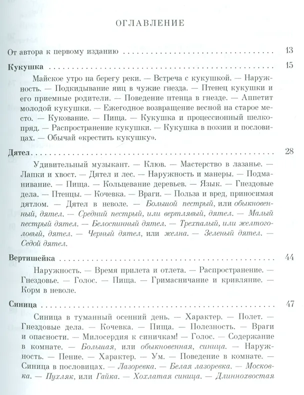 Книга Из царства пернатых: Популярные очерки из мира русских птиц (Дмитрий Кайгородов) — 2