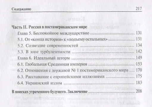 Книга Посттравматическая Россия () — 3