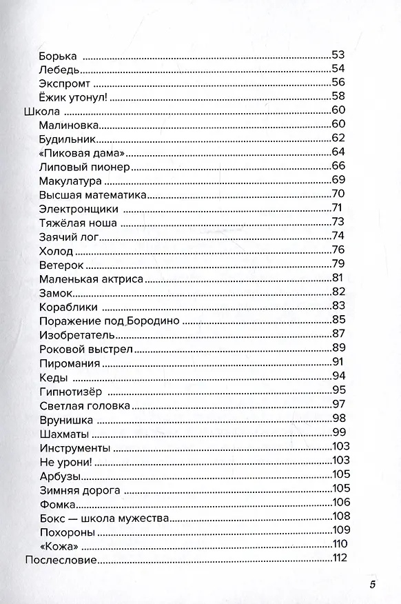Книга Сережкины истории (Сергобад Караги) — 4