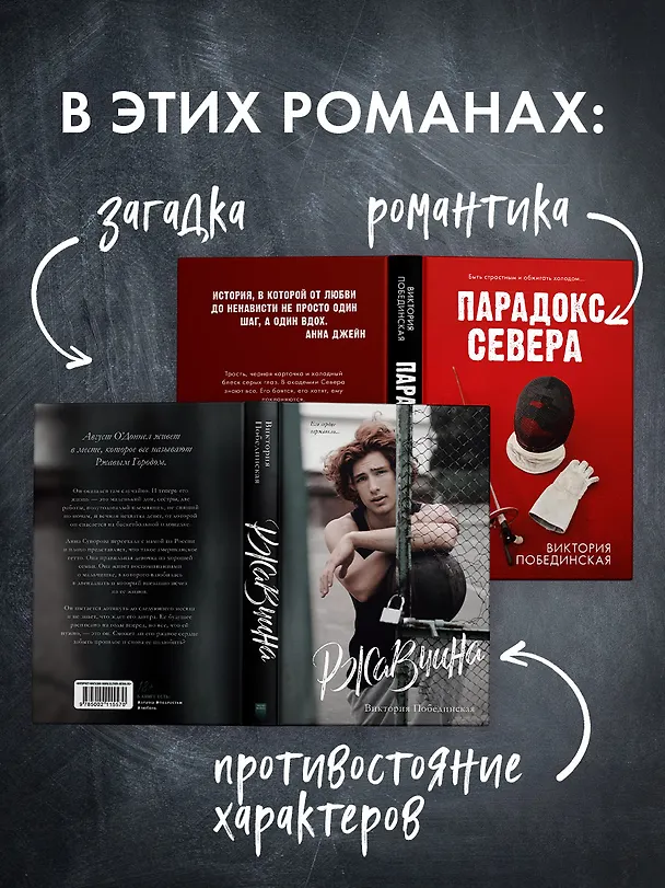 Книга Комплект книг "Парадокс севера, Ржавчина" (из 2-х книг) (Виктория Побединская) — 3