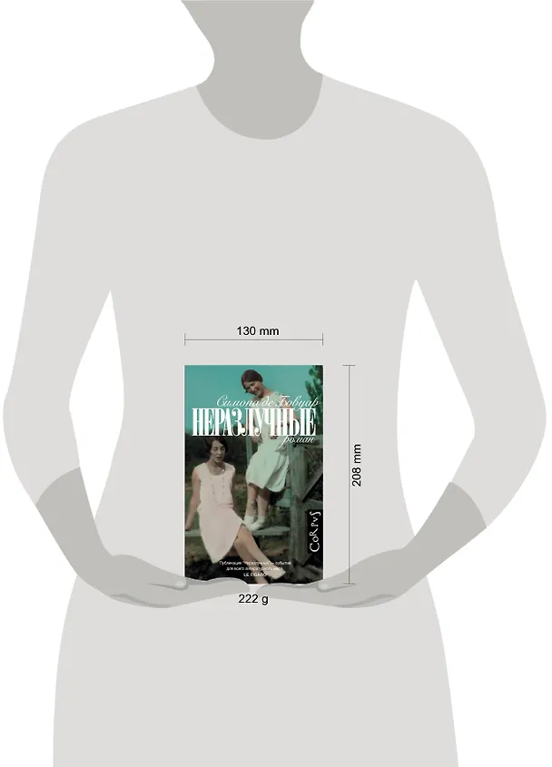 Книга Неразлучные (Симона де Бовуар) — 4