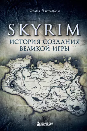 Skyrim. История создания великой игры — 2968811 — 1