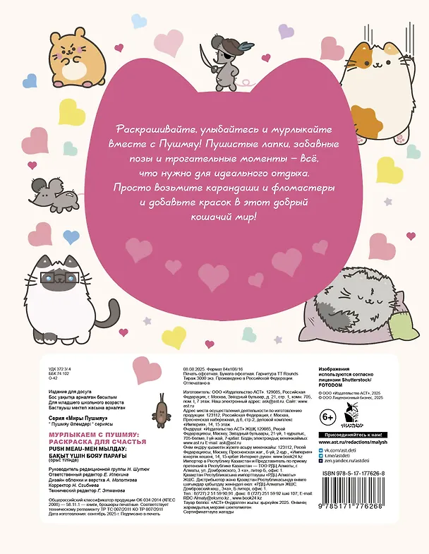 Книга Мурлыкаем с Пушмяу: раскраска для счастья () — 2