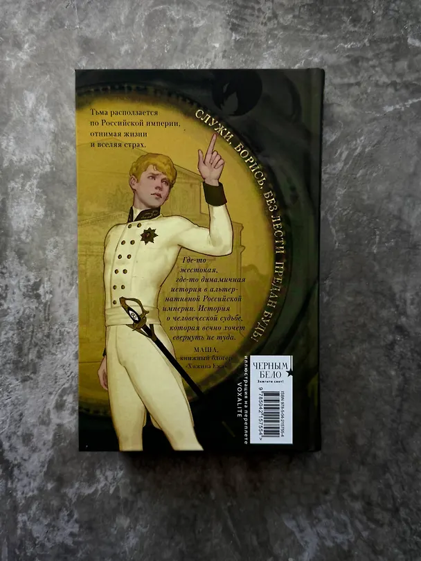 Книга Бес лести предан (Элиот Лилит) — 13