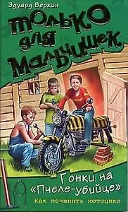 Гонки на "Пчеле-убийце".Как починить мотоци
