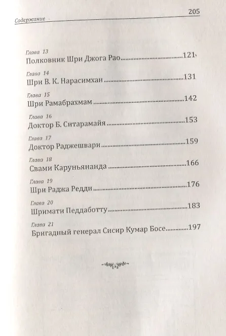 Книга Благословлённые Души (Джидду Кришнамурти) — 3