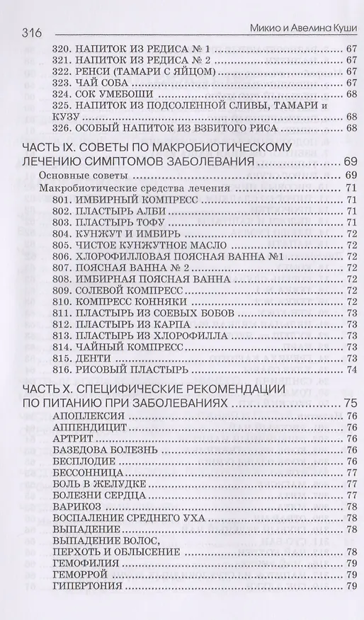Книга Основы макробиотики (Куши) (Мишио Куши) — 4