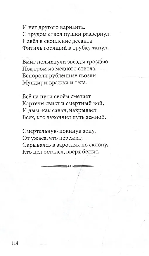 Книга Петропавловский бой 1854 (Александр Карев) — 4