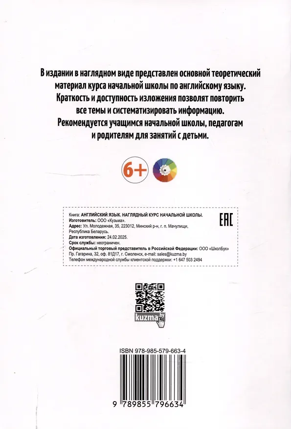 Книга Английский язык. Наглядный курс начальной школы () — 2
