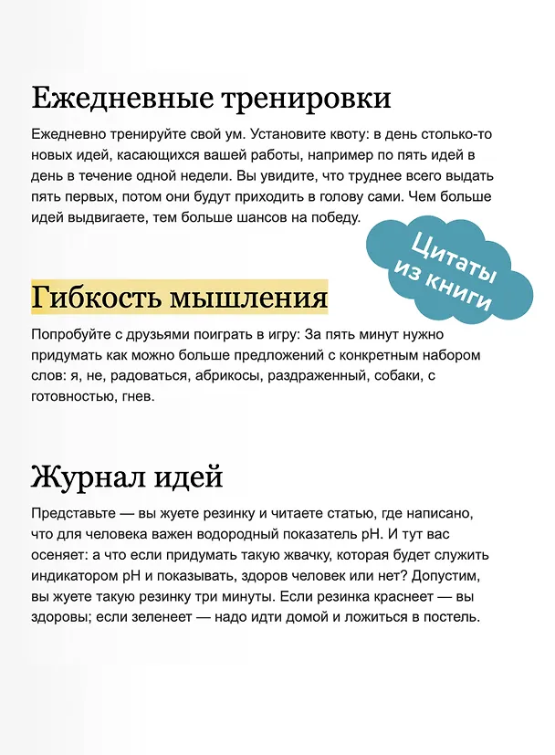 Книга Рисовый штурм и еще 21 способ мыслить нестандартно (Майкл Микалко) — 9
