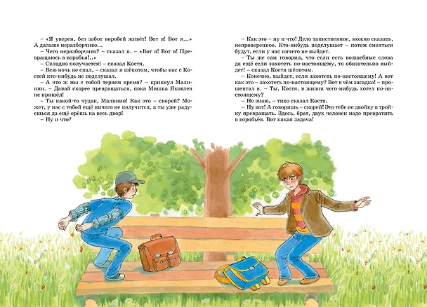 Книга Баранкин, будь человеком! (Валерий Медведев) — 16