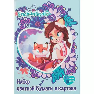 Бумага цветная А4 10цв 10л + картон цветной А4 10л 10цв "Enchantimals" 4л металлиз., карт.обл. — 261477 — 1