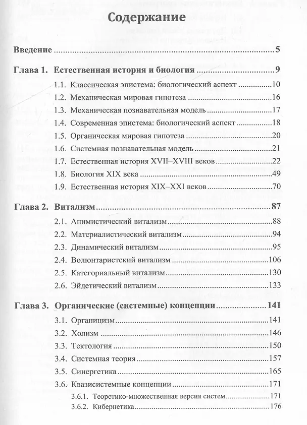 Книга Философские основания классической биологии. Введение в органическую биологию () — 2