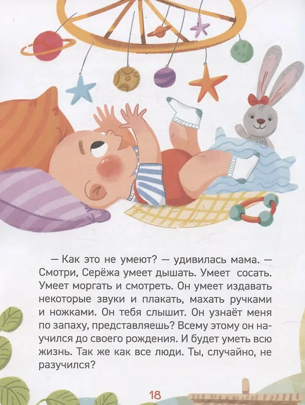 Книга Как устроен человек? (Энциклопедия для детского сада) (Ольга Колпакова) — 5
