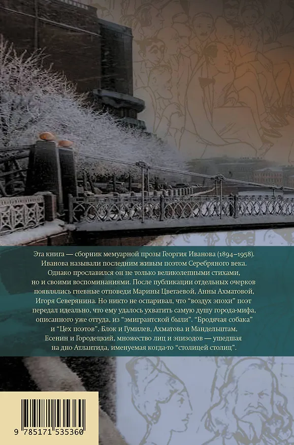 Книга Китайские тени (Георгий Иванов) — 2