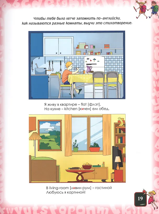 Книга Английский язык для малышей (Дарья Молодченко) — 6