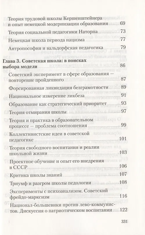 Книга Российское образование: выбор пути (Вардан Багдасарян) — 3